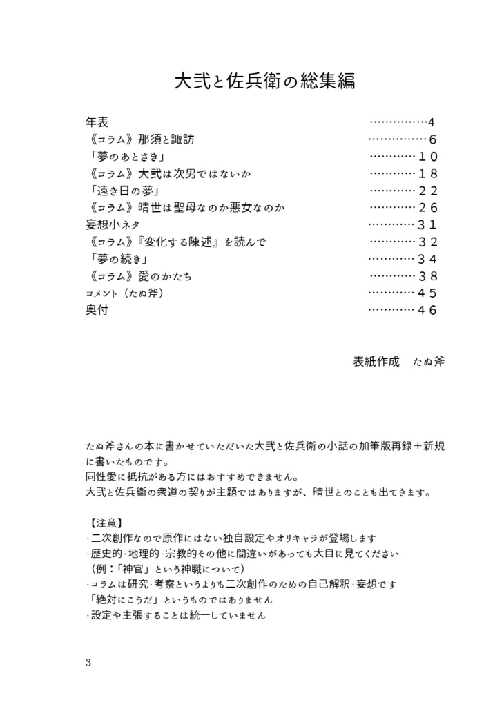 大弐と佐兵衛の総集編