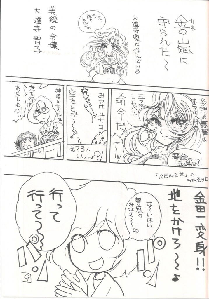 【委託】ラブアタック大道寺