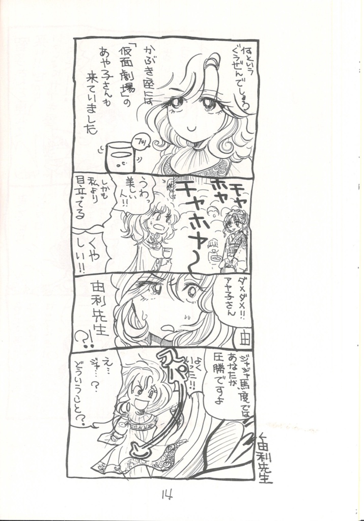 【委託】ラブアタック大道寺