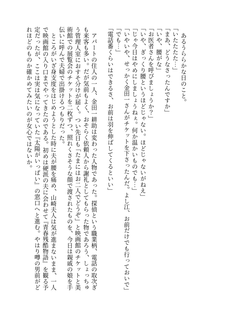 【委託】横溝正史のIF Vol.1.5