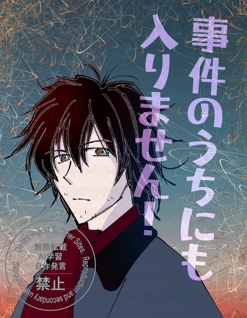 【委託】事件のうちにも入りません！