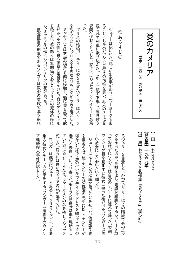 少女漫画なウールリッチ