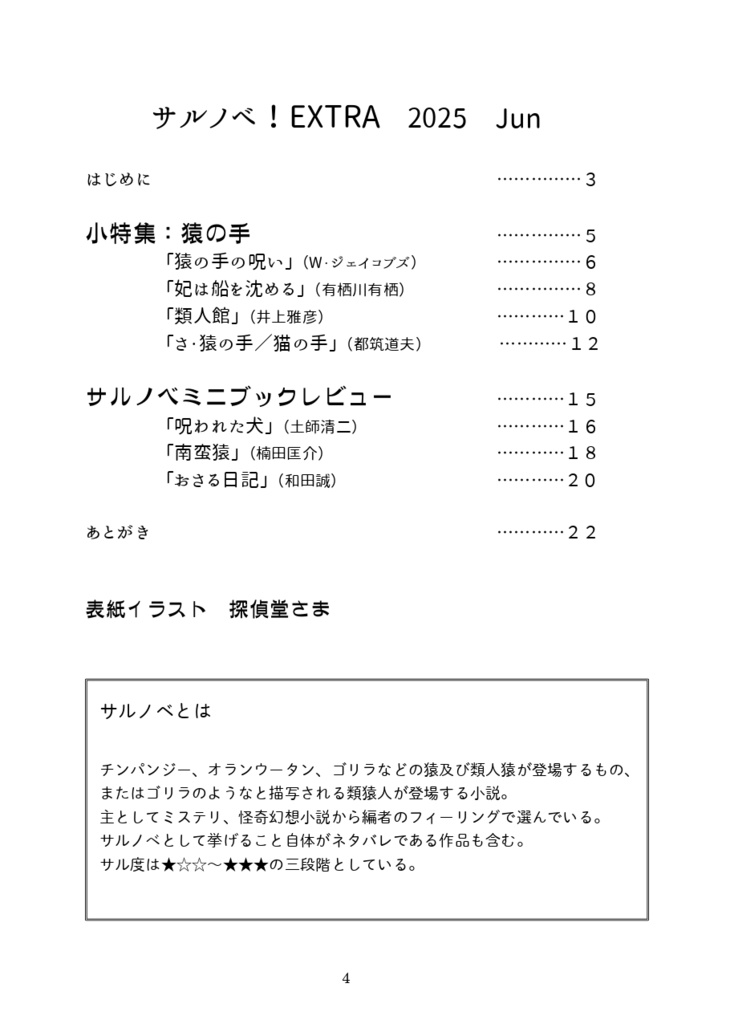 サルノベ!EXTRA 2025 Jun