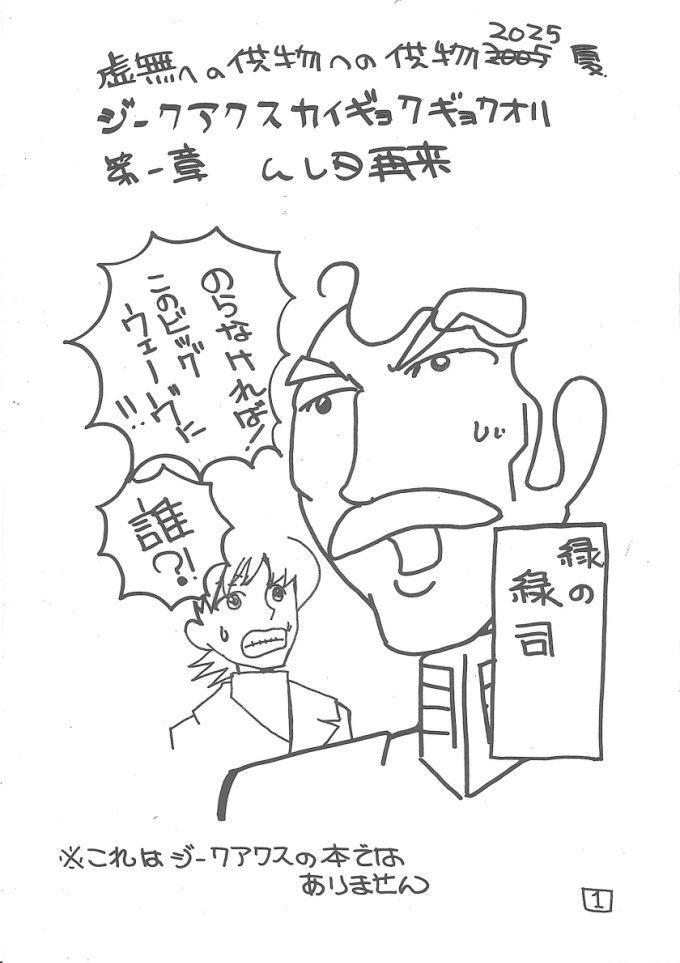 【委託】虚無への供物への供物2025夏