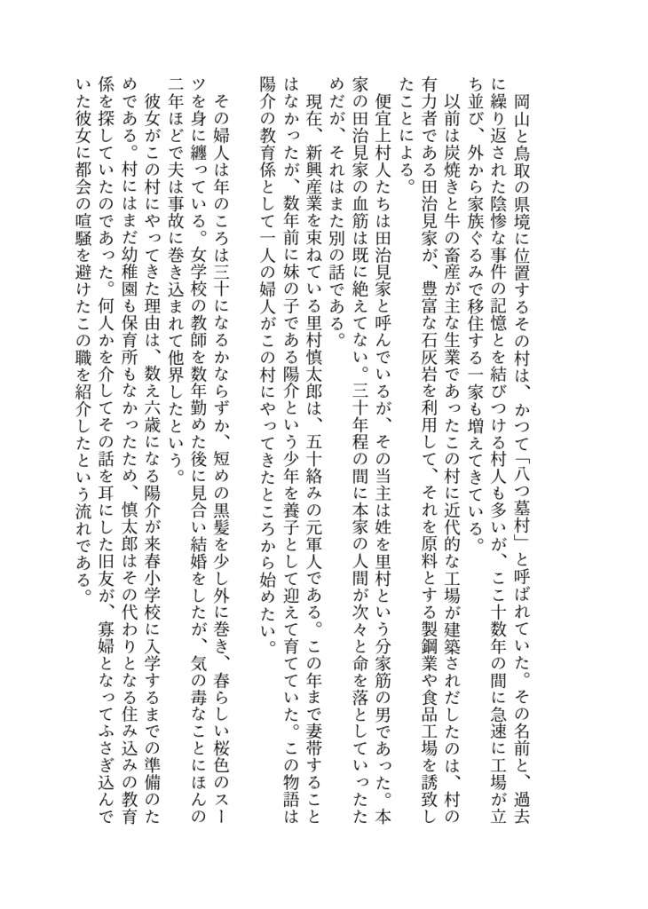 【委託】横溝正史のIF 2