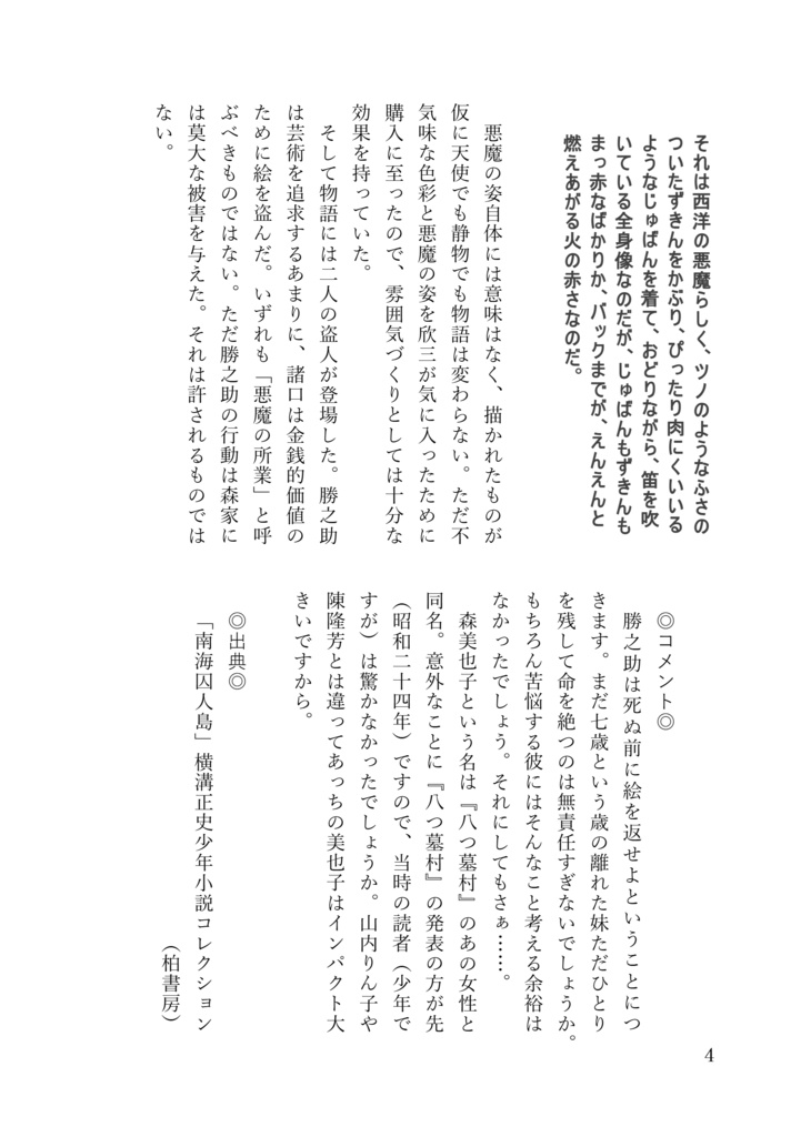 横溝正史作品の悪魔