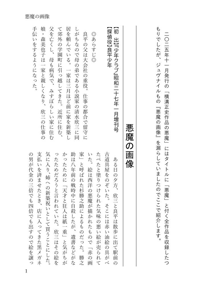 横溝正史作品の悪魔
