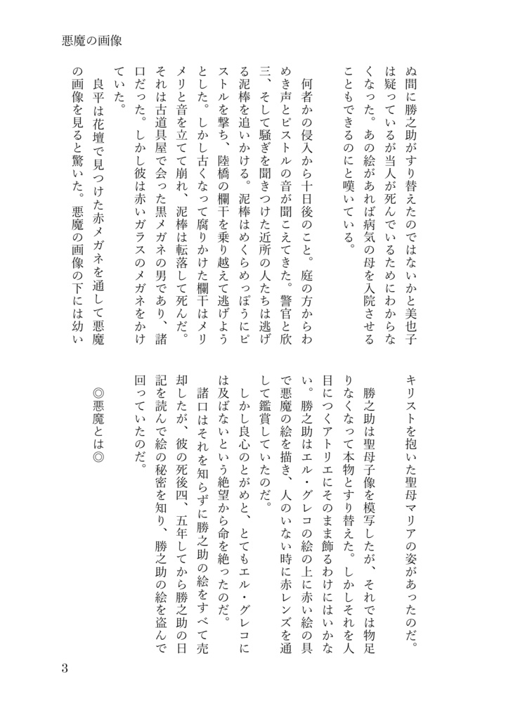 横溝正史作品の悪魔