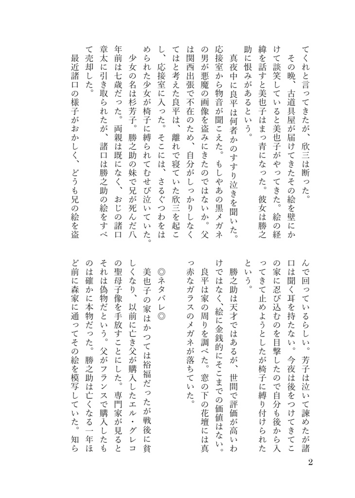 横溝正史作品の悪魔