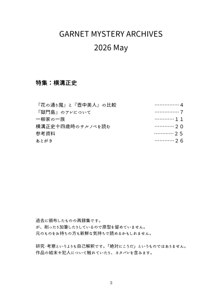 GARNET MYSTERY ARCHIVES 2026 May
