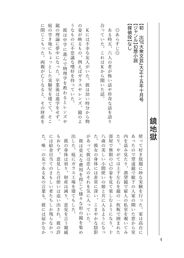 江戸川乱歩作品の地獄