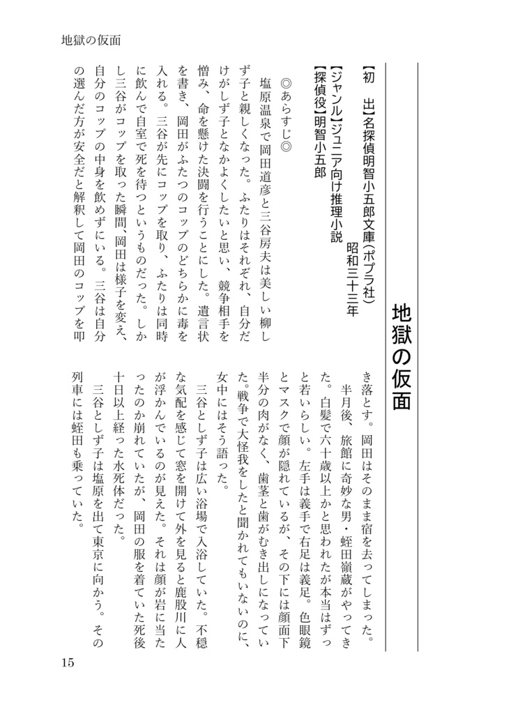 江戸川乱歩作品の地獄