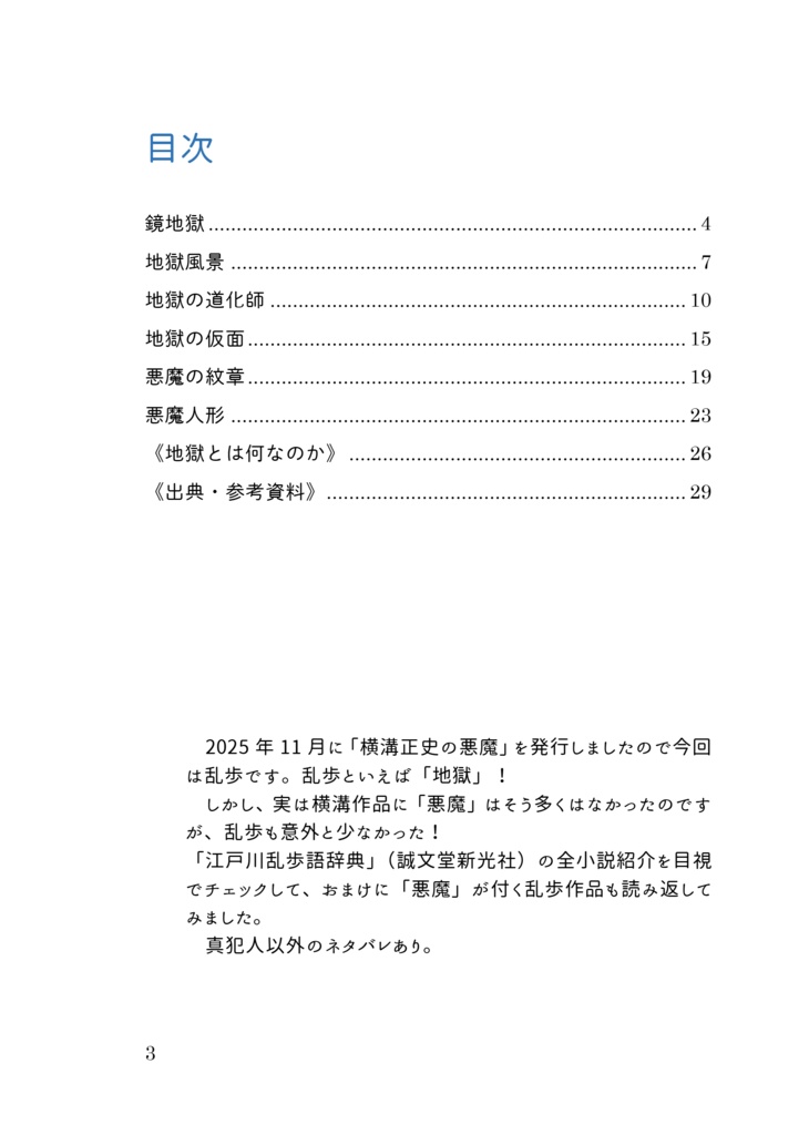 江戸川乱歩作品の地獄