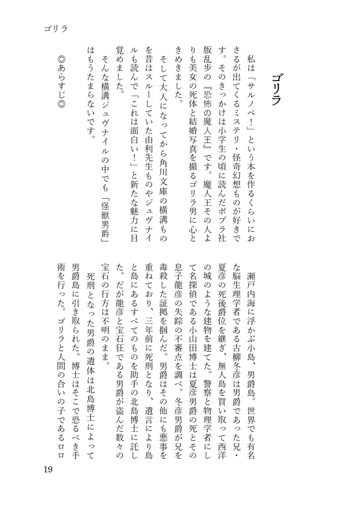 【通販準備中】幻想と猟奇のおもちゃ箱 追補版