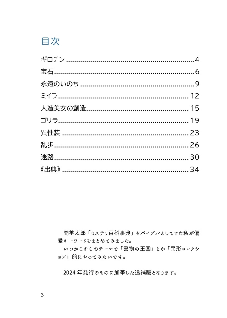 【通販準備中】幻想と猟奇のおもちゃ箱 追補版
