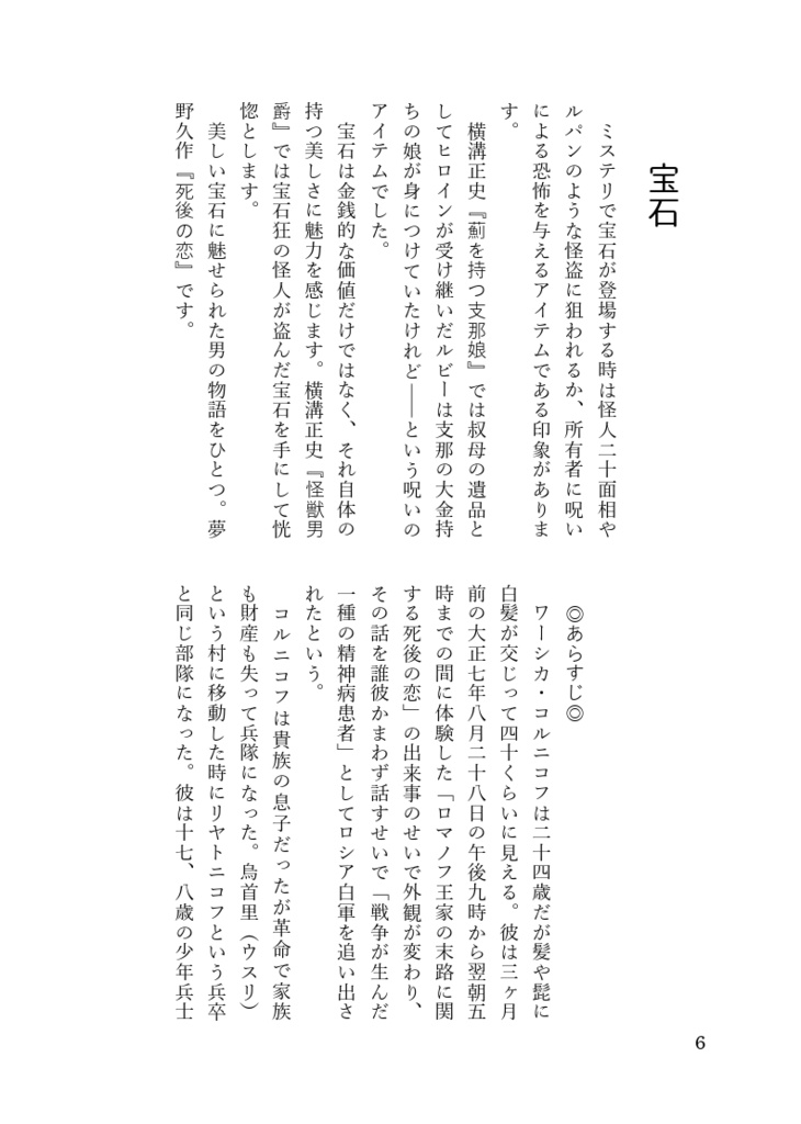 【通販準備中】幻想と猟奇のおもちゃ箱 追補版