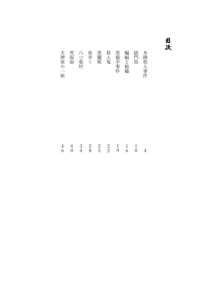 【委託】初心者のための金田一耕助 Vol.1