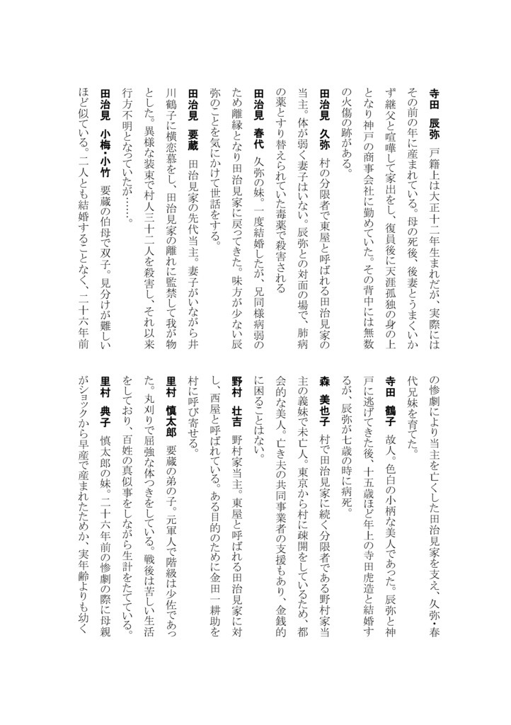 【委託】初心者のための金田一耕助 Vol.1