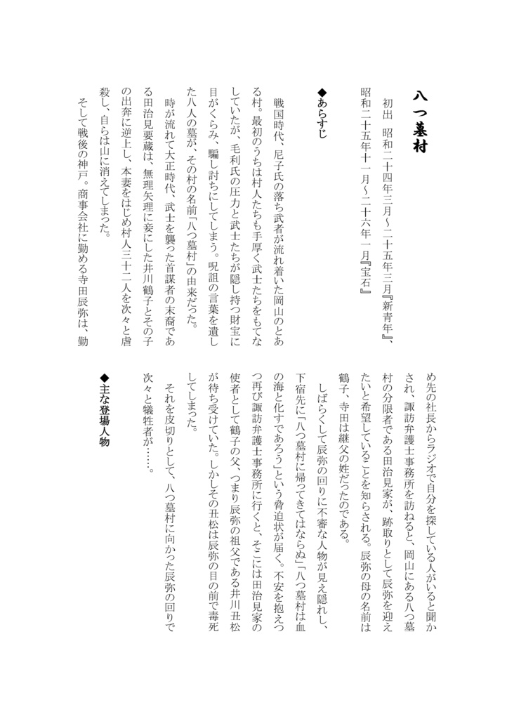 【委託】初心者のための金田一耕助 Vol.1