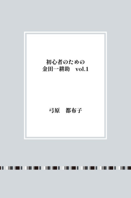 【準備中】文フリ大阪14委託セット