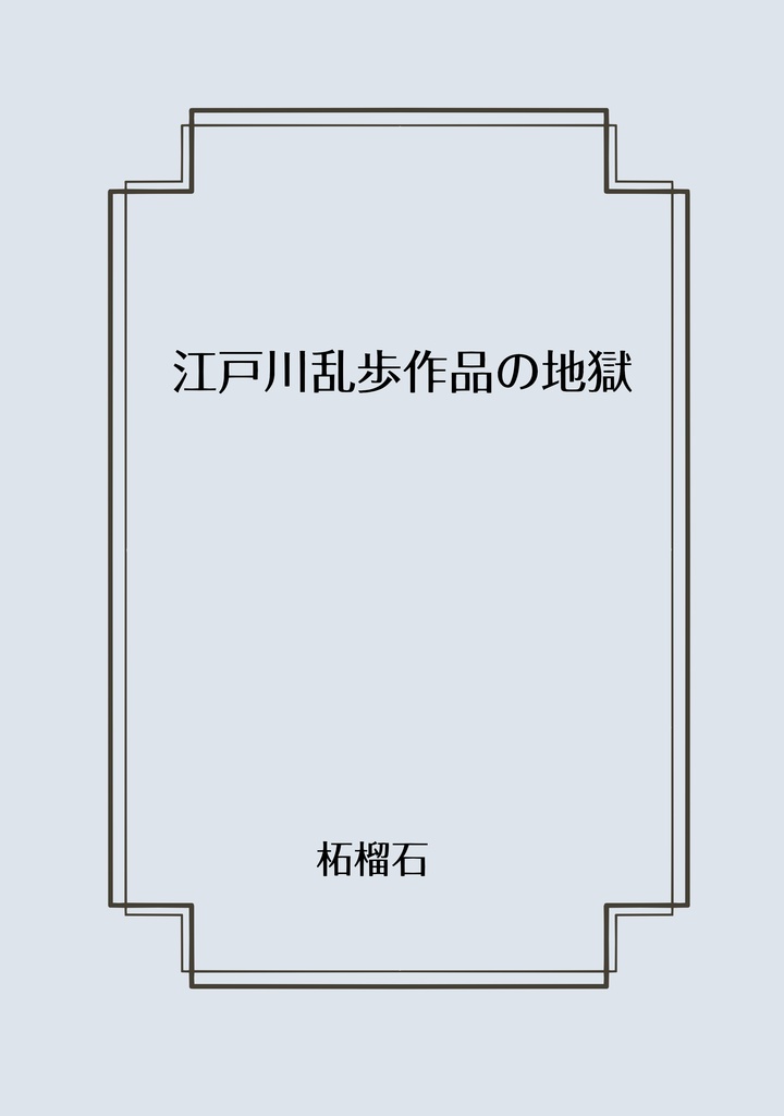 文学フリマ東京42新刊セット