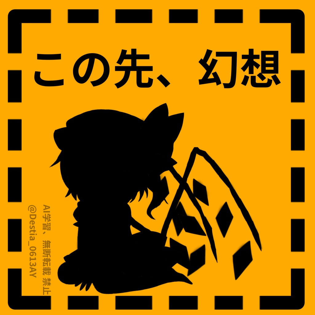 【東方Project】この先、幻想キーホルダー 原画差分ファイル付き