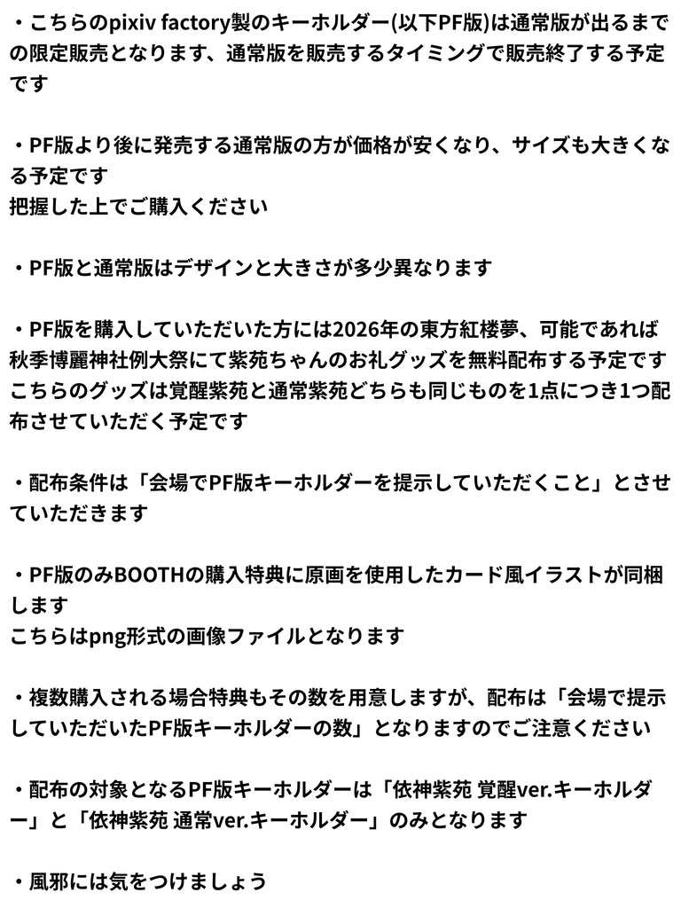 【東方Project】依神紫苑 通常ver.キーホルダー