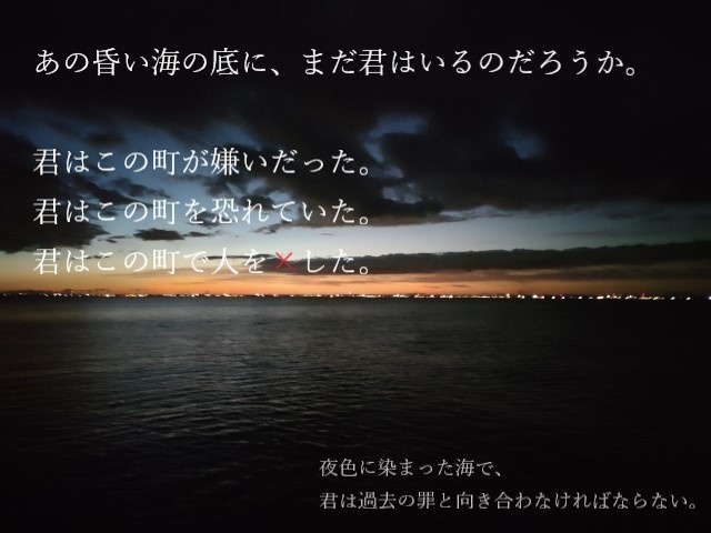 CoCシナリオ「夜が明ける前に」