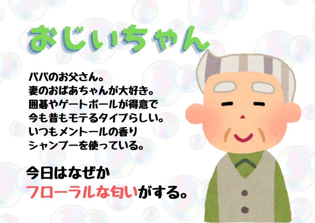 しゃんぷーうぉーず!【マーダーミステリー】