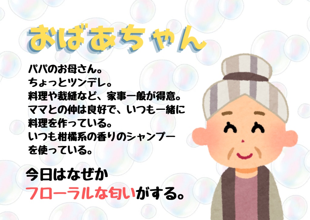 しゃんぷーうぉーず!【マーダーミステリー】