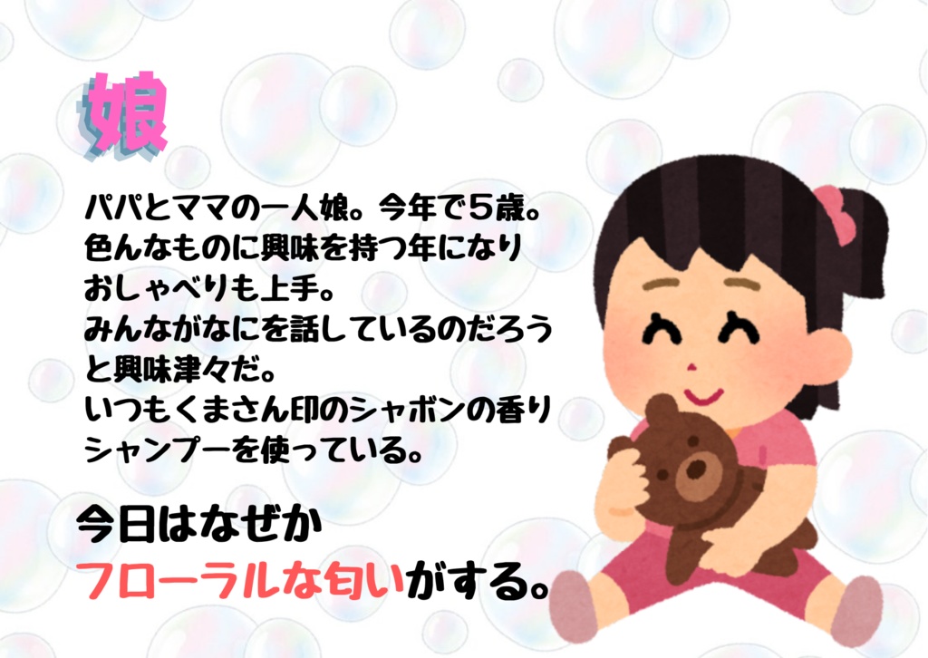 しゃんぷーうぉーず!【マーダーミステリー】