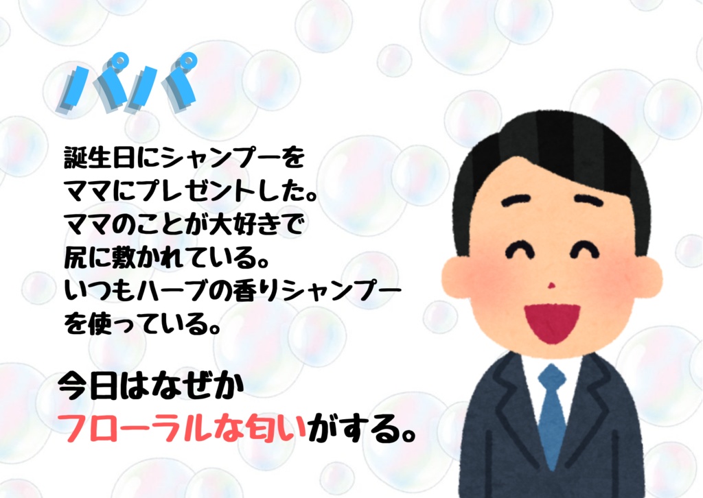 しゃんぷーうぉーず!【マーダーミステリー】