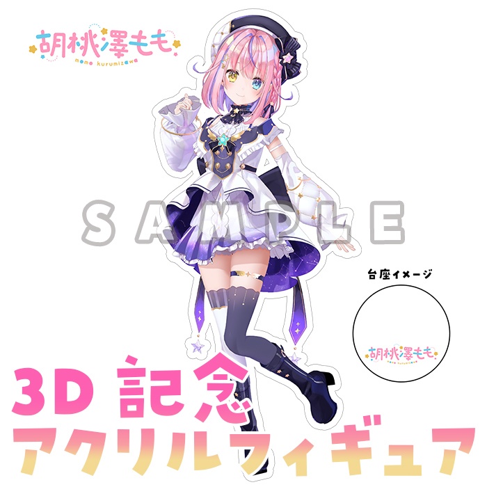 3D記念アクリルフィギュア