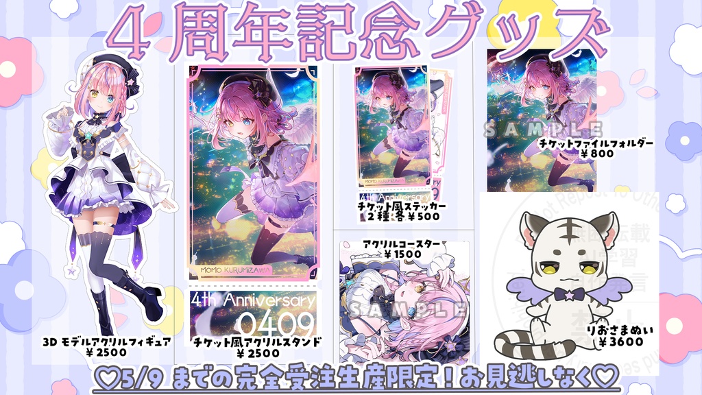 4周年記念アクリルコースター