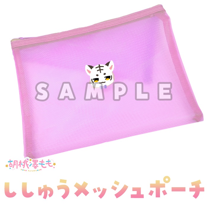 2025誕生日記念 刺繡メッシュポーチ