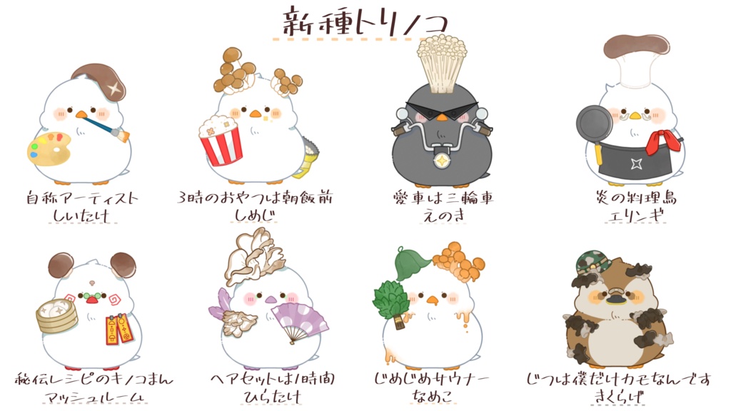 【トリノコ達の日常風景】トリノコステッカー【全9種類】