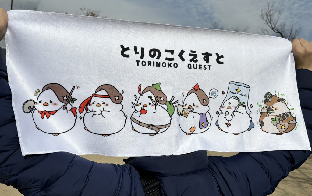 【ラスト１点！】トリノコクエストタオル