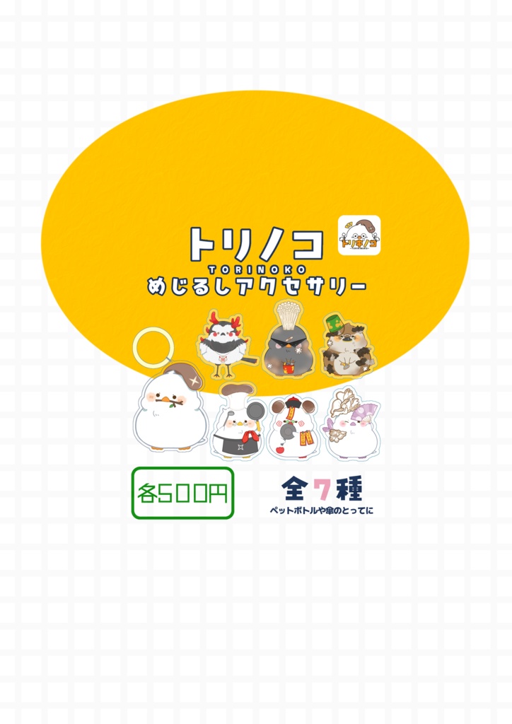 めじるしアクセサリー【ランダム】