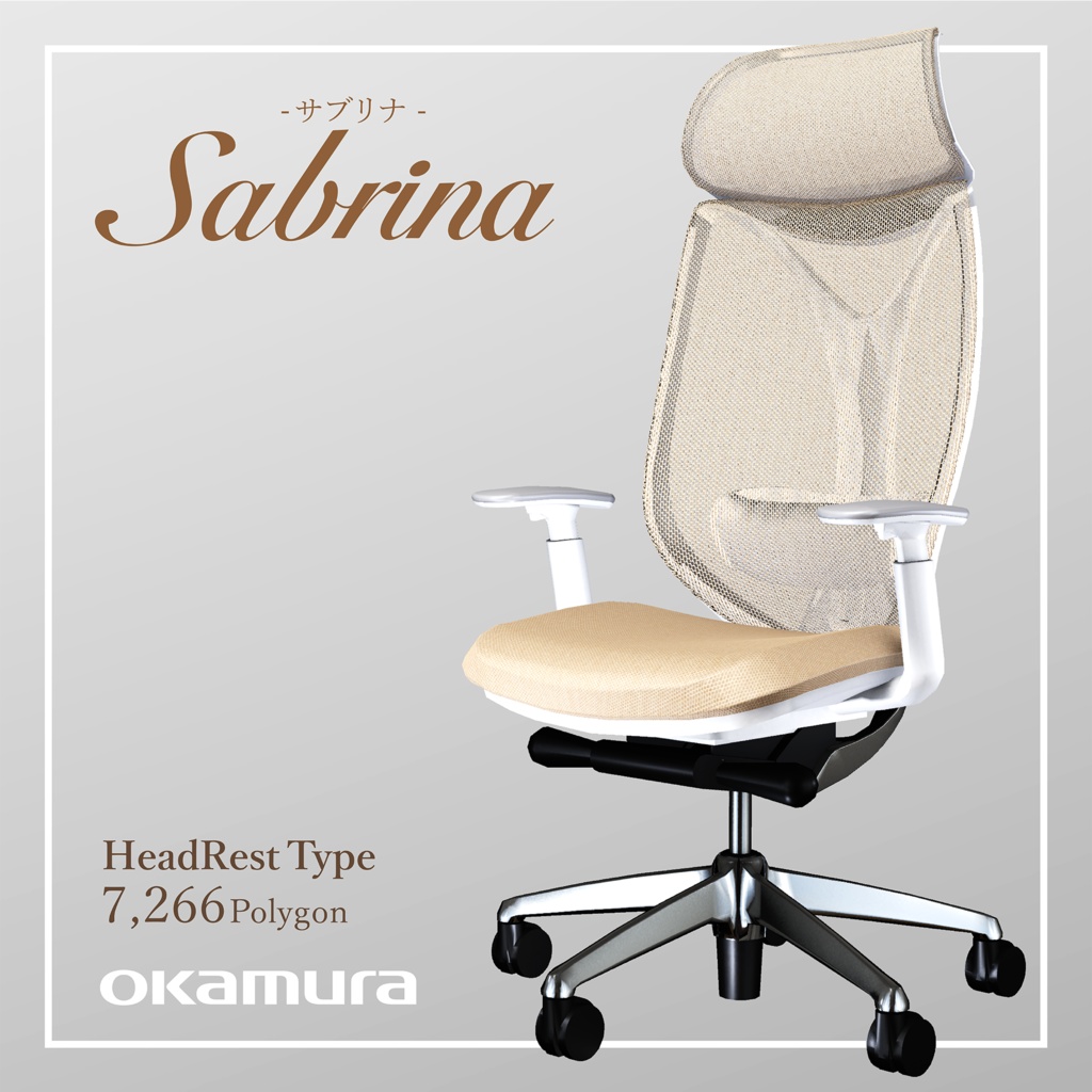 【3Dモデル】オフィスチェア『Sabrina』