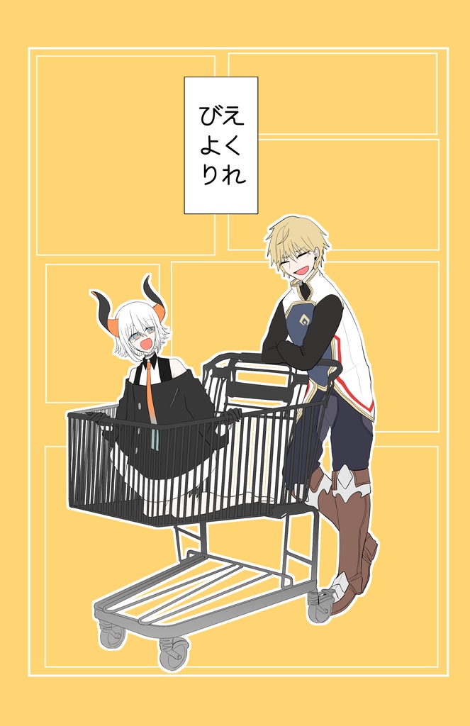 えくれびより