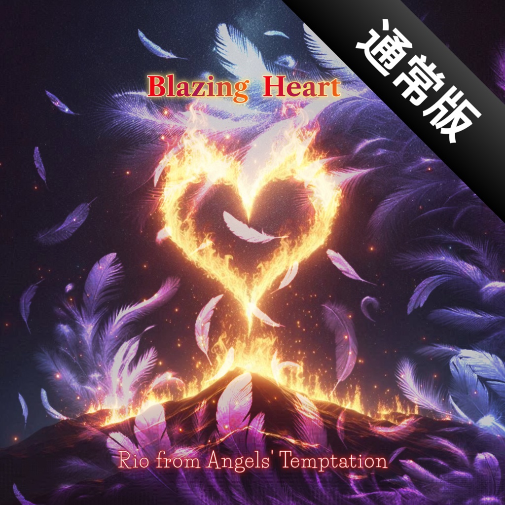 【通常版】7th Single『Blazing Heart』Rio from Angels' Temptation