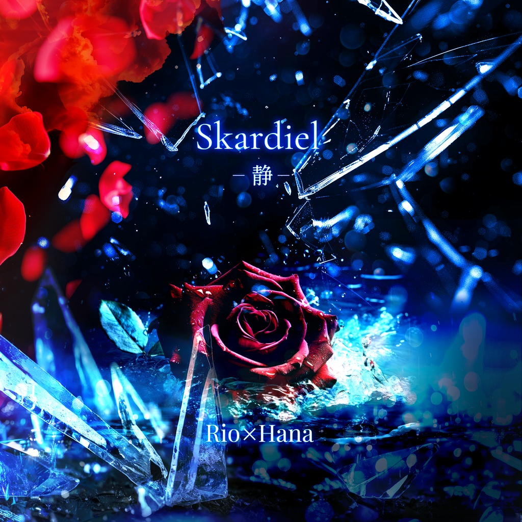 【Rio×Hana New Single】通常版『Skardiel ―静―』