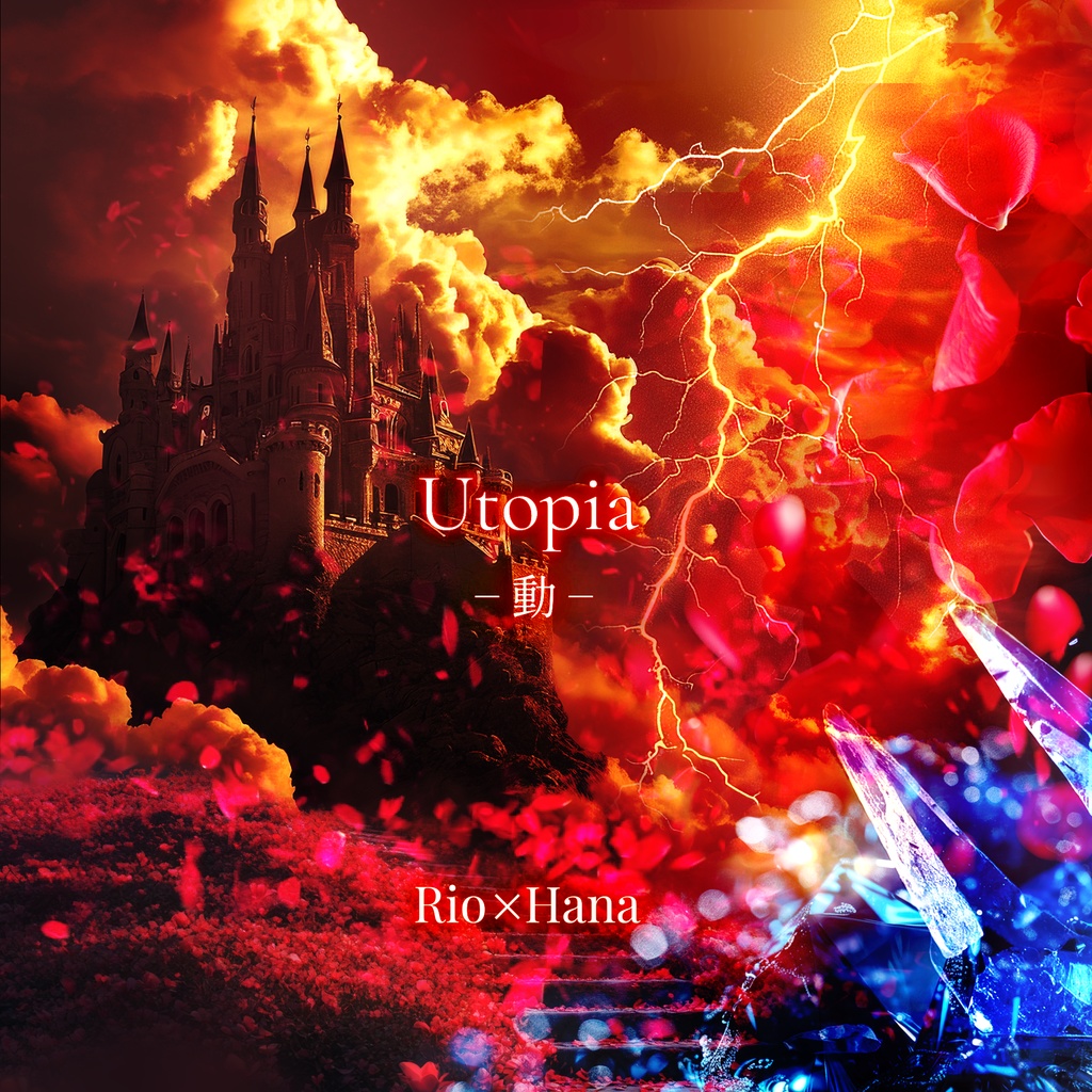 【Rio×Hana New Single】通常版2枚セット『Utopia ―動―/Skardiel ―静―』