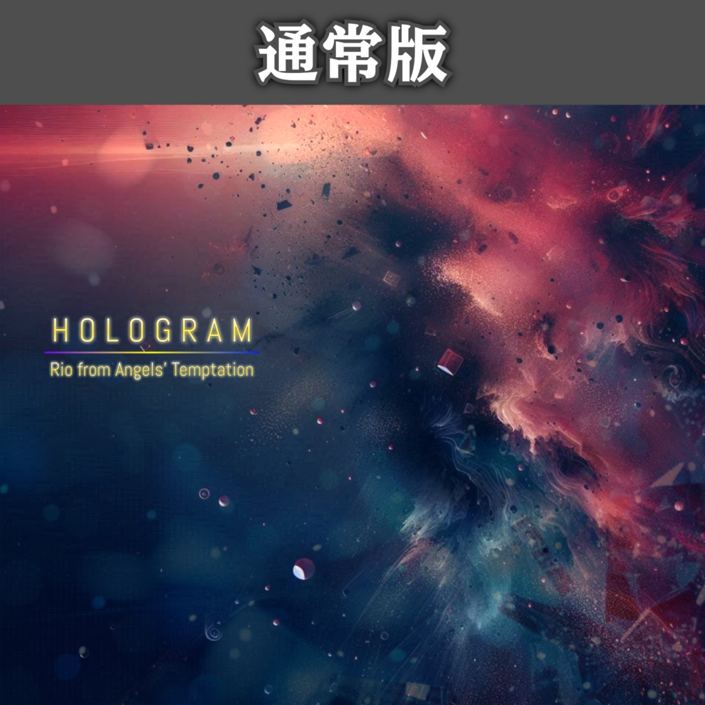 【8th Single / 通常版】HOLOGRAM / Rio from Angels' Temptation