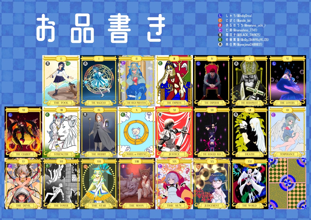 合同うちの子タロット