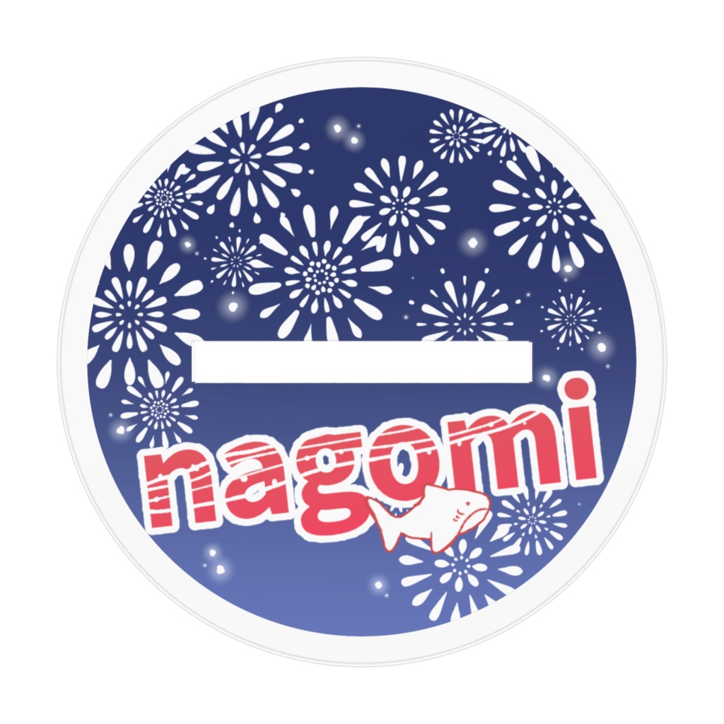 NagomiSANアクスタ~花火~