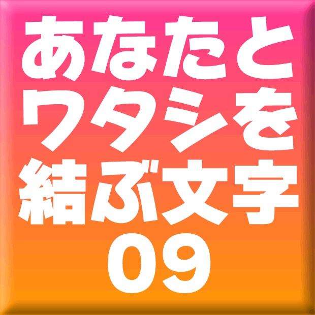 ハッピールイカ-09(Mac用)