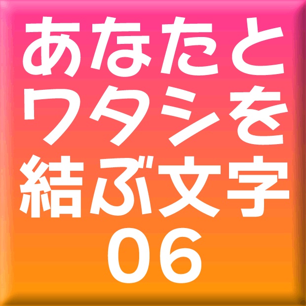 ハッピールイカ-06(Mac用)