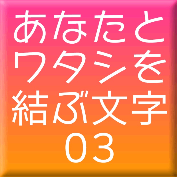 ハッピールイカ-03(Mac用)