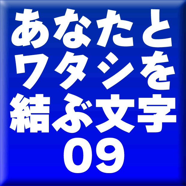 墨東ルイカ-09(Win用)